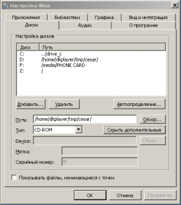 Эмуляция CD-ROM в Wine