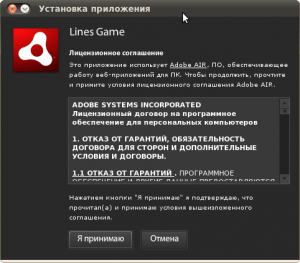 Установка air приложения - лицензионное соглашение