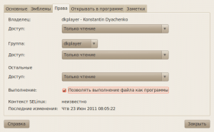 Установка атрибута на запуск программы