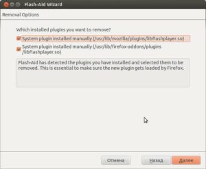удаление старых плагинов flash ubuntu