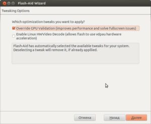 настройка adobe flash в ubuntu