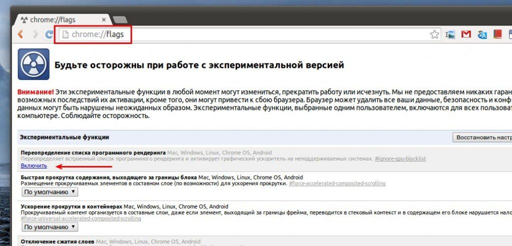 включение возможностей 3d chrome ubuntu