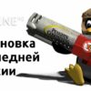 Установка последней версии Wine