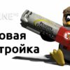 Настройка WINE