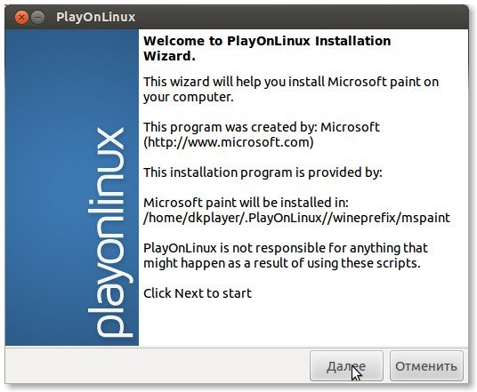 Мастер установки приложений PlayOnLinux