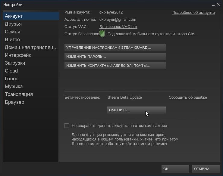 обновление клиента Steam до беты