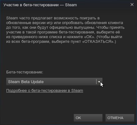 Участие в бета-тестировании — Steam