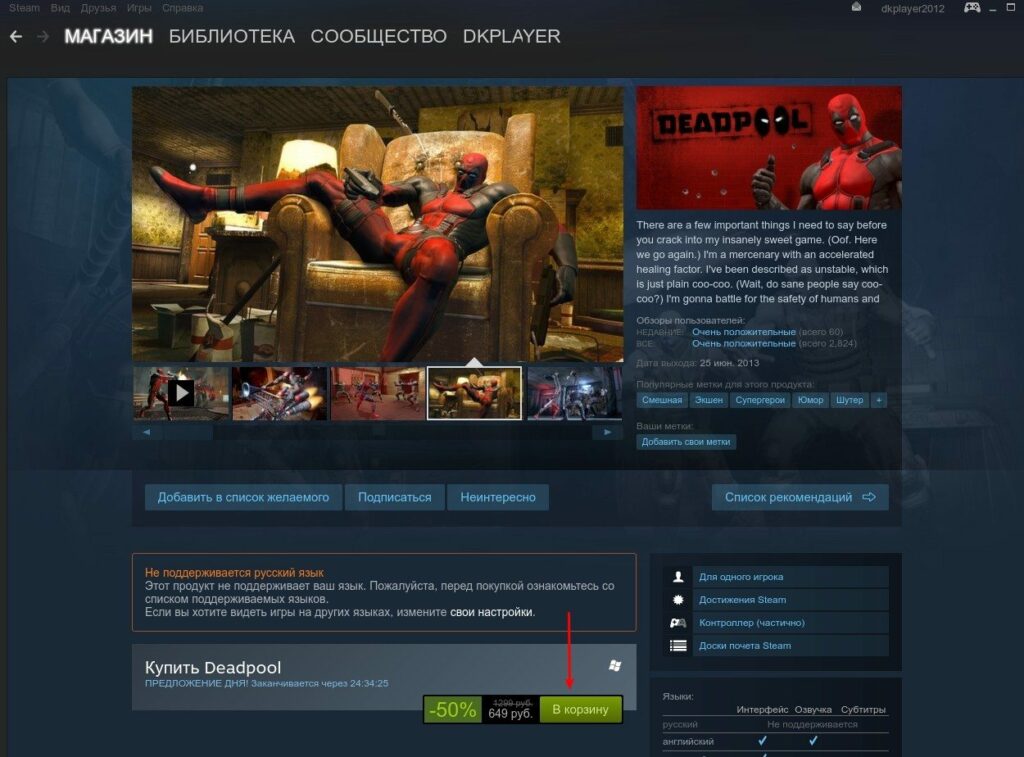 покупка игры в steam