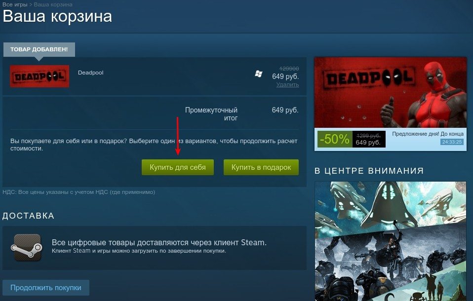 купить для себя в steam