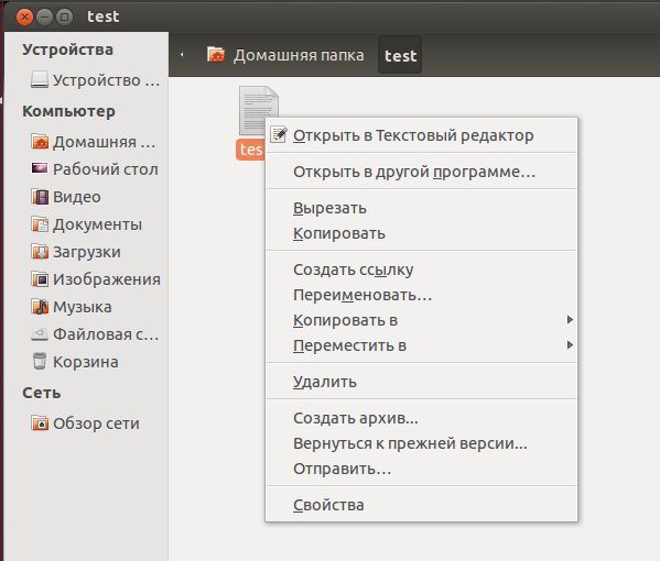 ubuntu свойства файла