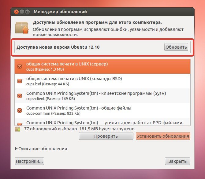 Update описание. Доступные обновления. Проверить версию убунту. Описание обновление.