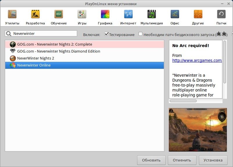 PlayOnLinux Установка Neverwinter