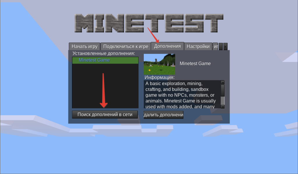 Поиск дополнений Minetest