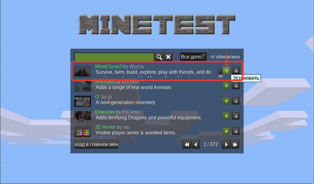 Установка игры Mineclone2 в Minetest
