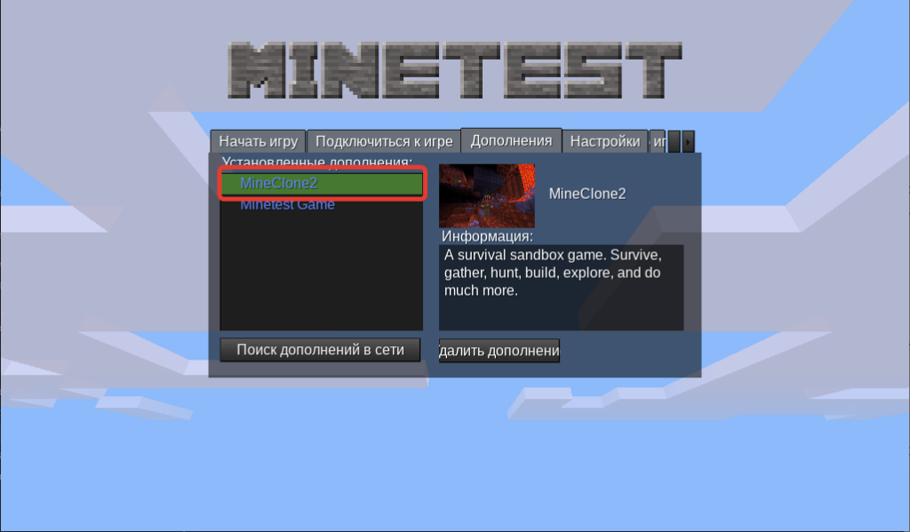 Установка дополнений в Minetest