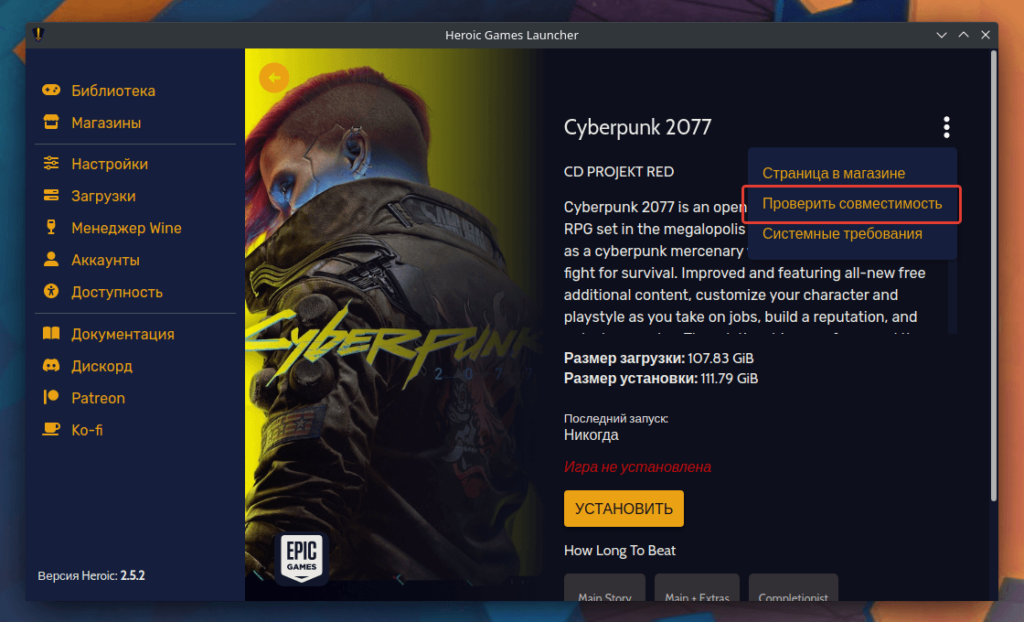 страница игры в heroic game launcher