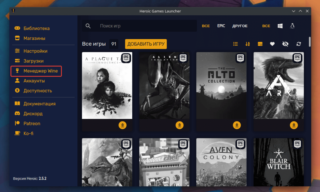 библиотека игр heroic game launcher