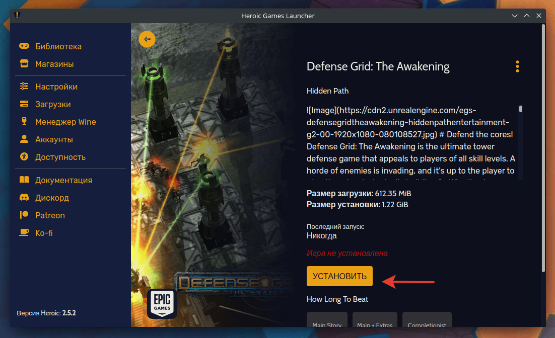 Лаунчер не запускает игру. Heroic games Launcher. Страница игры в лаунчере. Heroic games Launcher Debian. Heroic games Launcher logo.
