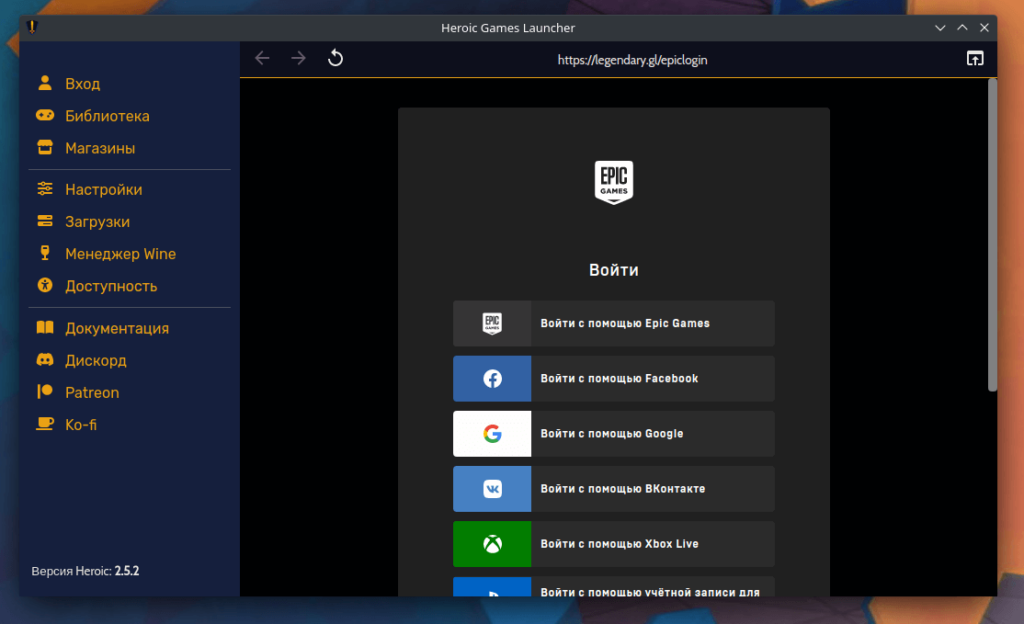 вход в epic game store в heroic game launcher