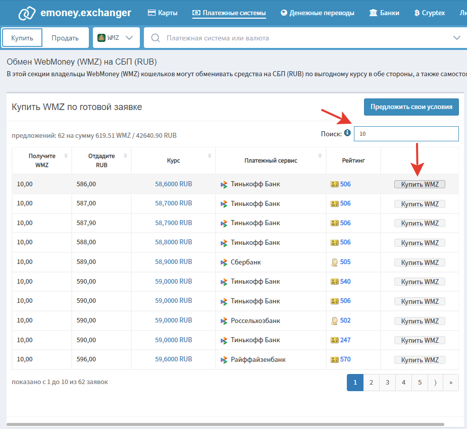покупка WMZ за рубли