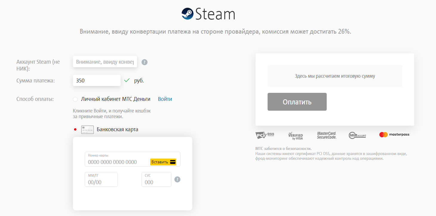 МТС банк Steam. Пополнение стим через МТС. Как пополнить стим через МТС банк. Можно ли пополнить стим через МТС 2023. Через мтс можно пополнить стим