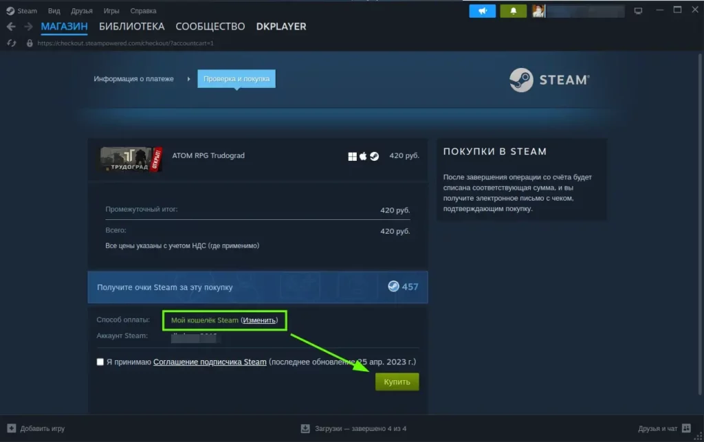 оплата игры в steam с внутреннего счёта