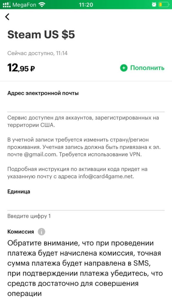 Сумма пополнения Steam через мегафон
