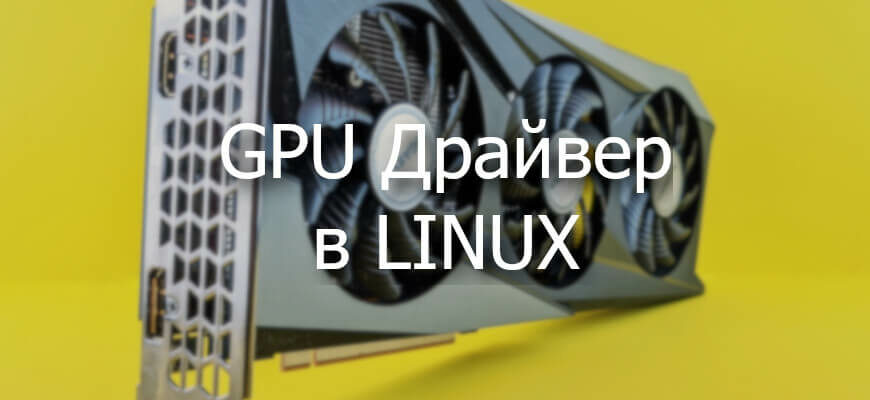 Не устанавливается драйвер NVIDIA в Windows 10 — решение