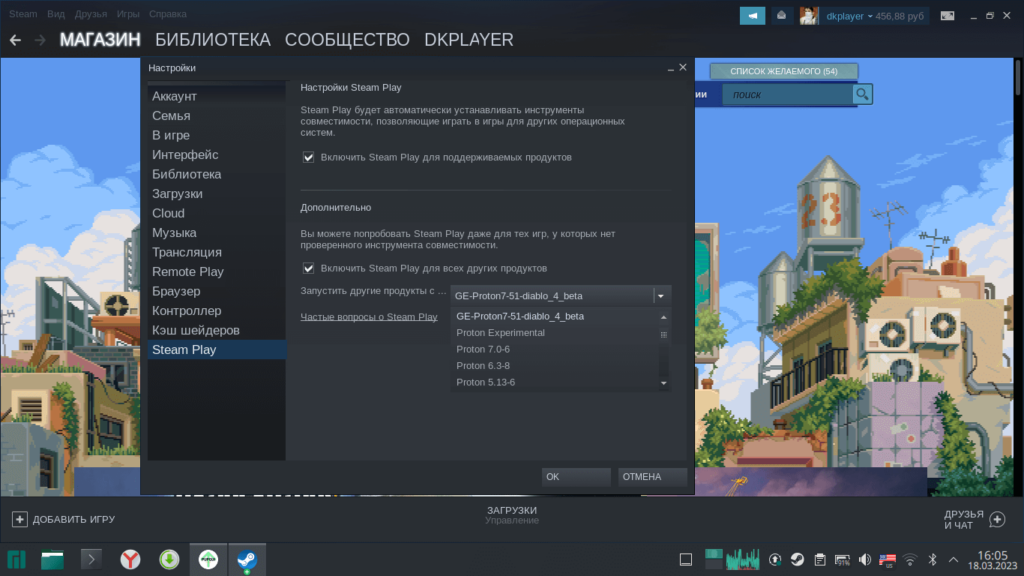 Выбор версии Proton GE в Steam для всех игр