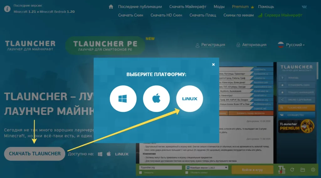 скачивание tlauncher для запуска minecraft в linux