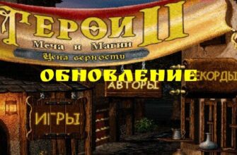 fheroes2 обновление