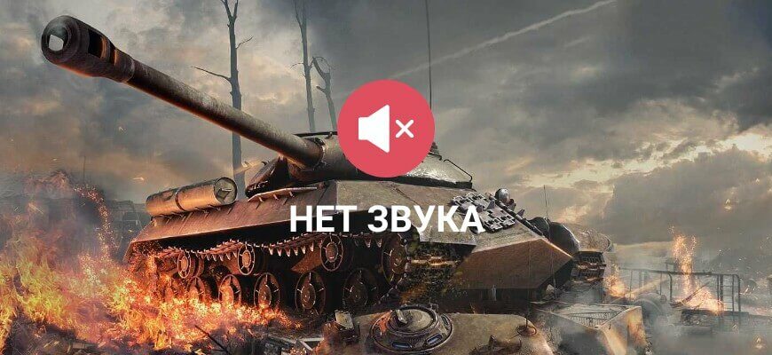 нет звука war thunder linux