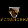 vcmi установка