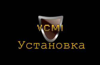 vcmi установка