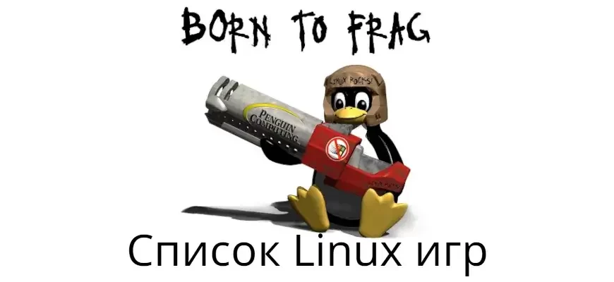 список linux игр