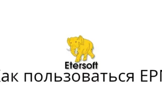 Как пользоваться epm